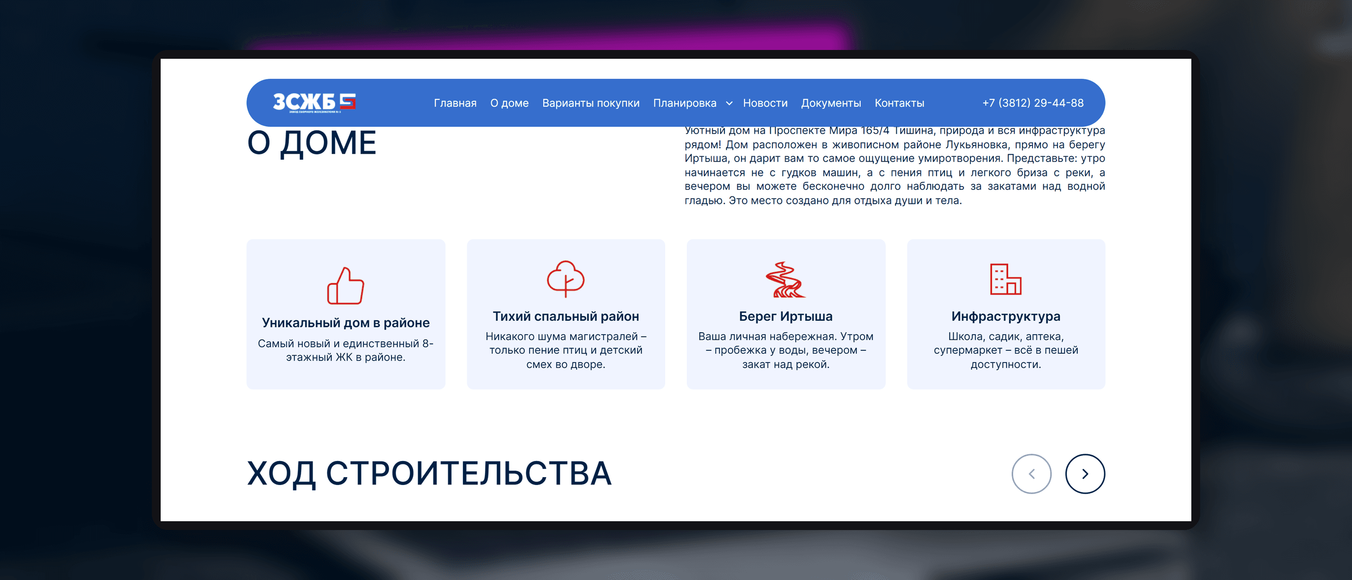 Презентация дома и ход строительства на сайте Светлый дом