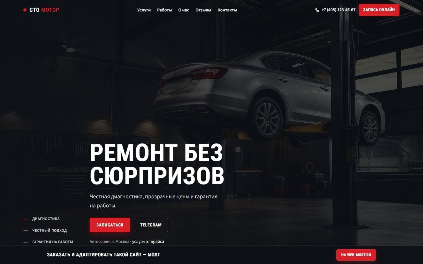 Первый экран шаблона сайта для автосервиса