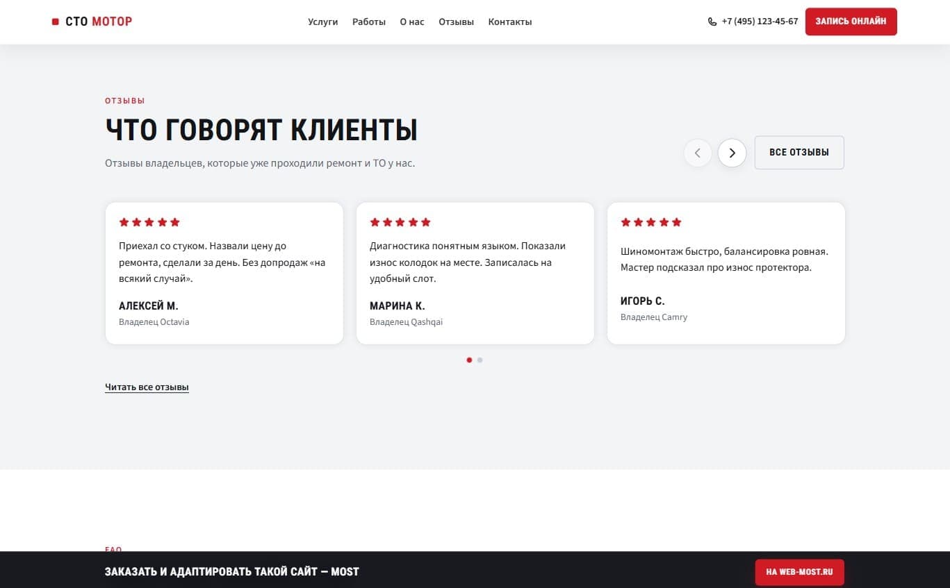 Отзывы клиентов