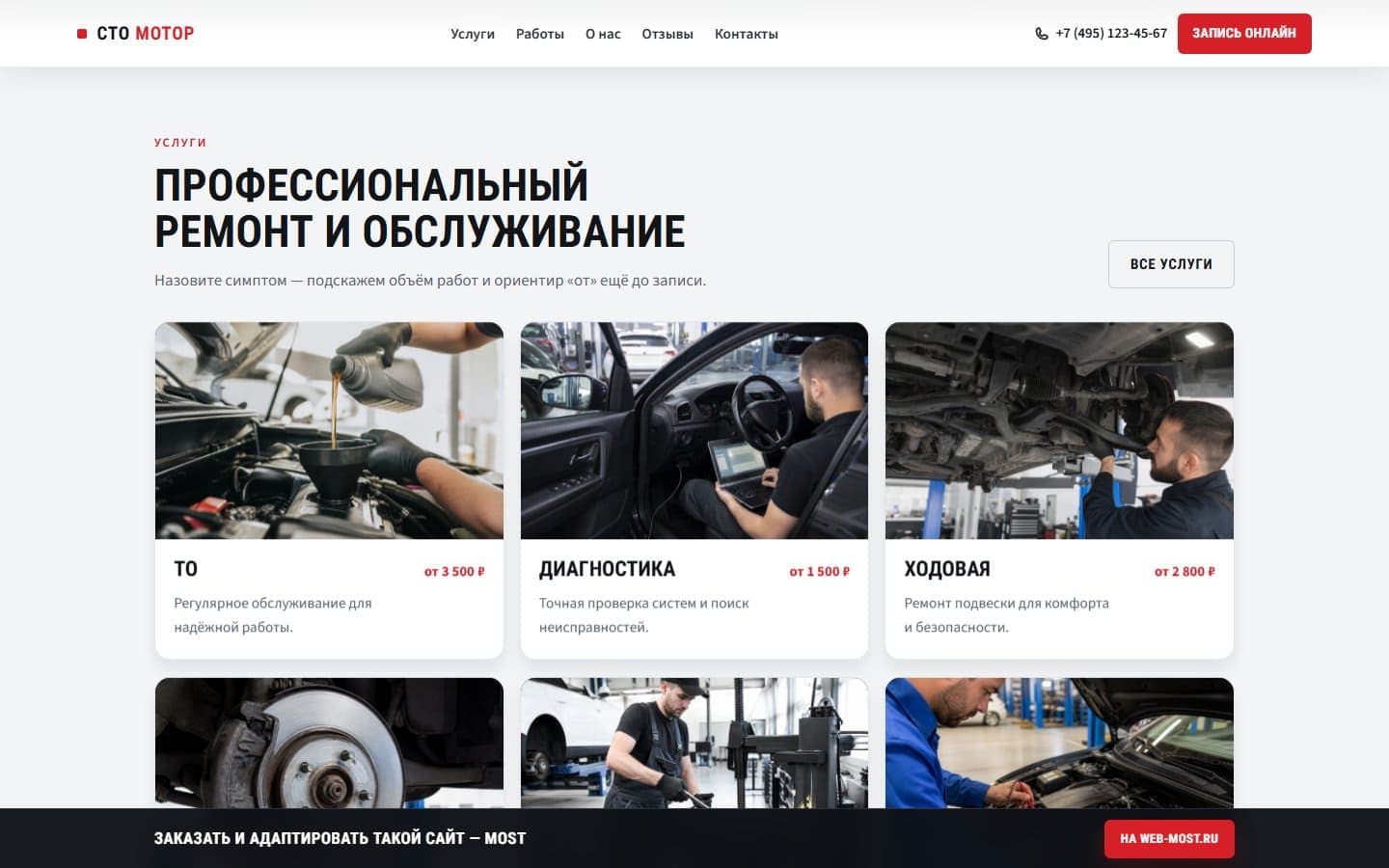 Блок услуг автосервиса