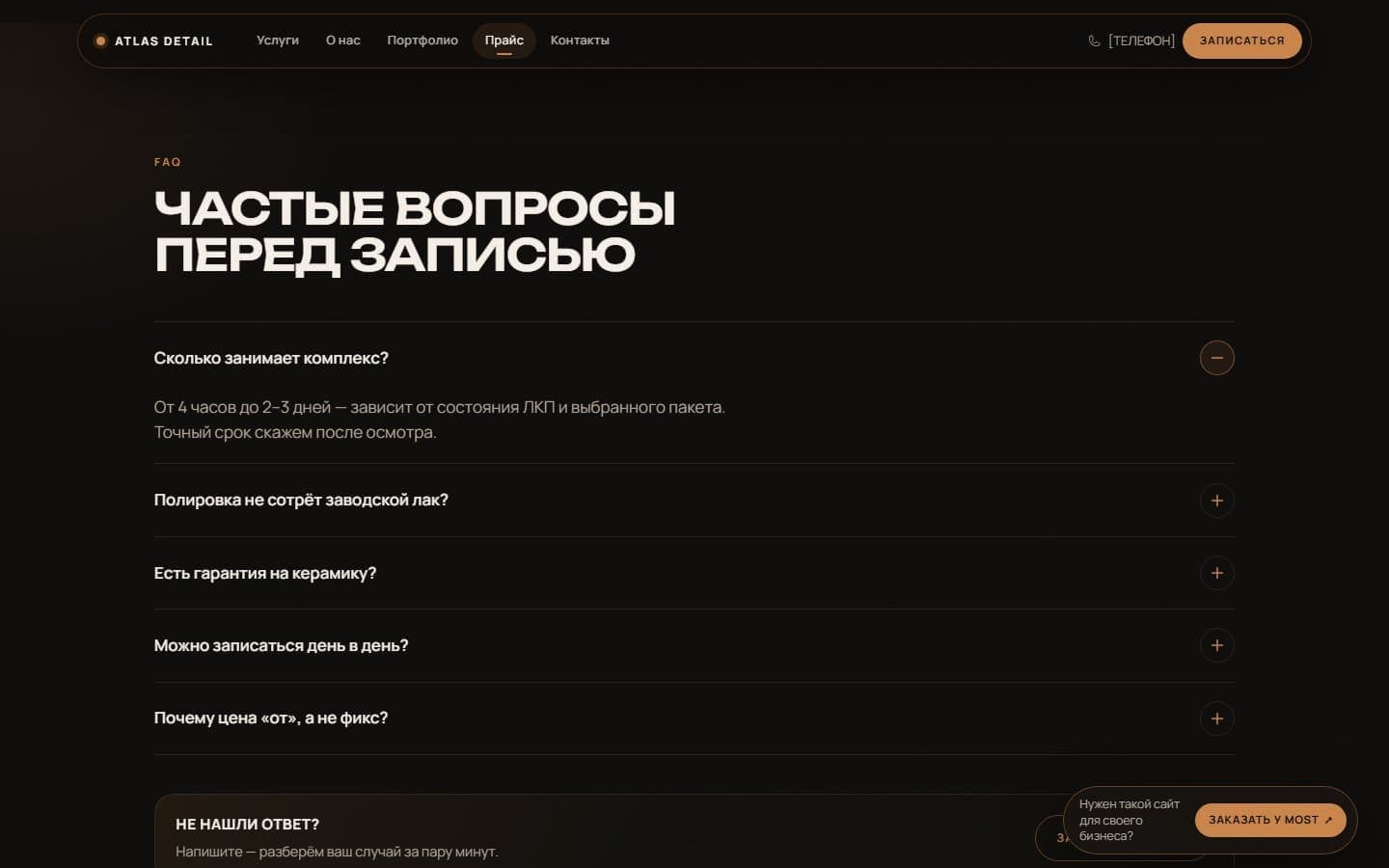 Блок вопросов и записи