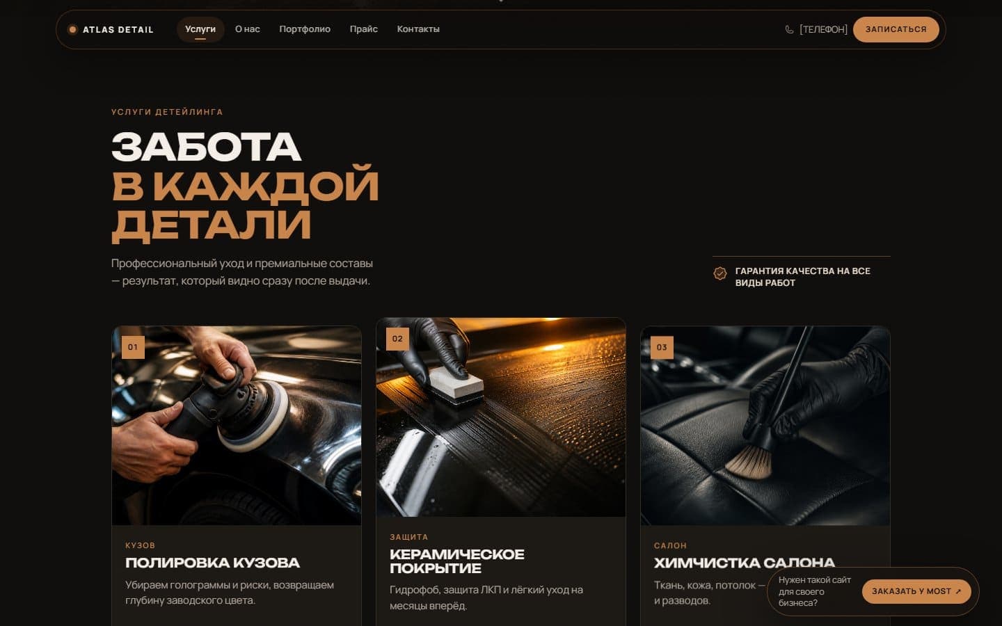 Блок услуг детейлинга