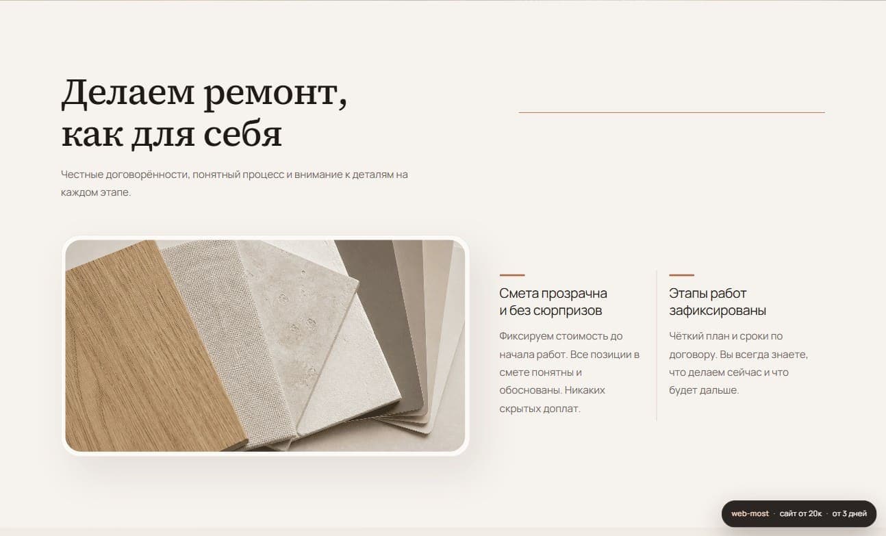 Блок «Почему нам доверяют»